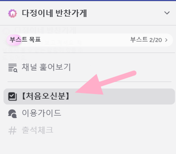 처음오신분 채널