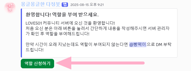 역할 신청하기 버튼