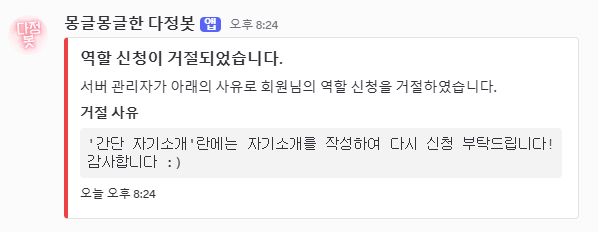 역할 거절
