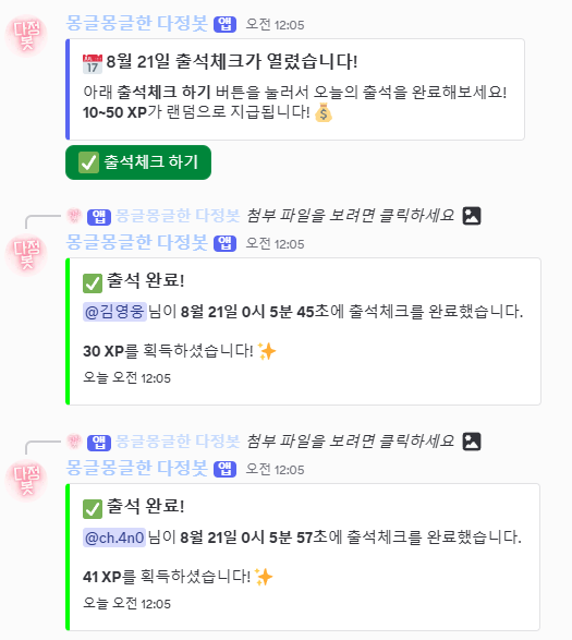 출석체크